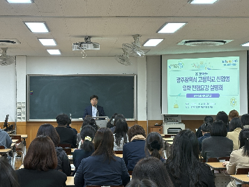 2025학년도 고입 진학설명회 개최