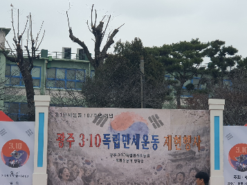 광주 3.10 독립 만세운동 재현행사
