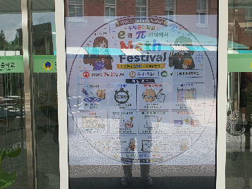 2026.7.21.(화) 수학과 행사 - Math Festival (1)